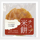 平取町オリジナル煎餅　チュプ米餅　ニシパの恋人　トマト醤油